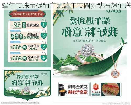 端午节珠宝促销主题端午节圆梦钻石超值送