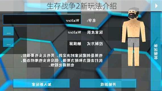 生存战争2新玩法介绍