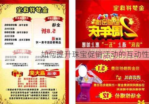 如何提升珠宝促销活动的互动性