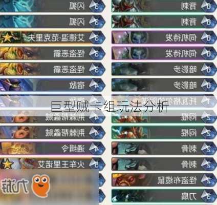 巨型贼卡组玩法分析