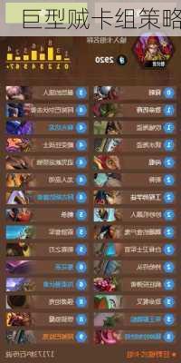 巨型贼卡组策略