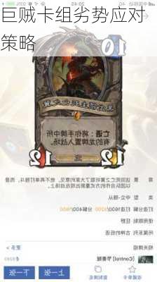 巨贼卡组劣势应对策略
