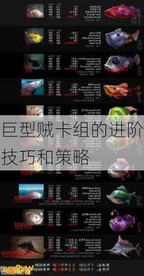 巨型贼卡组的进阶技巧和策略