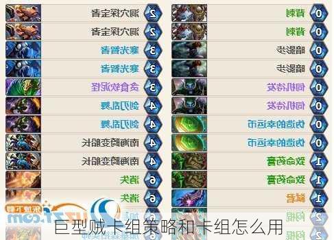 巨型贼卡组策略和卡组怎么用