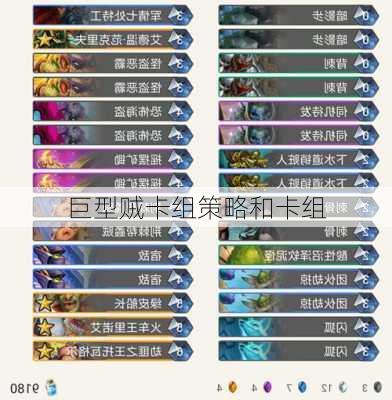 巨型贼卡组策略和卡组