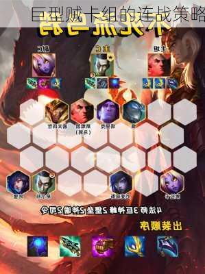 巨型贼卡组的连战策略