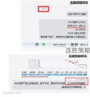 连胜策略