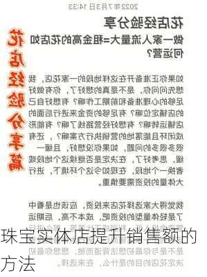 珠宝实体店提升销售额的方法