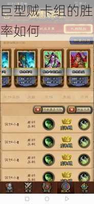 巨型贼卡组的胜率如何