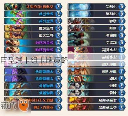巨型贼卡组卡牌策略