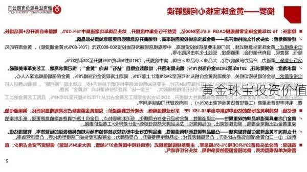 黄金珠宝投资价值