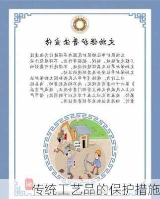 传统工艺品的保护措施