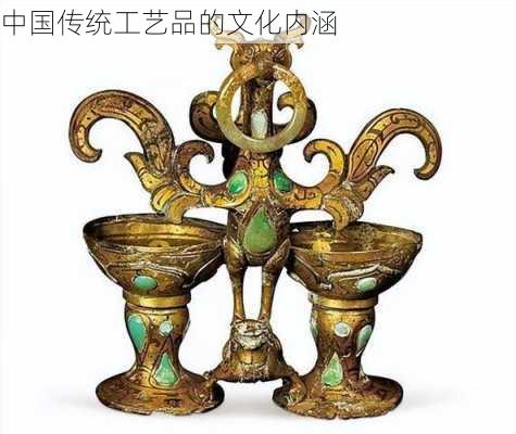 中国传统工艺品的文化内涵