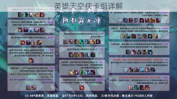 英雄天空侠卡组详解