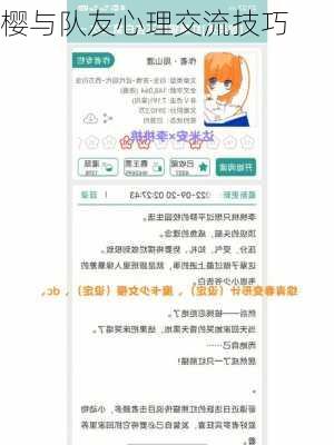 樱与队友心理交流技巧