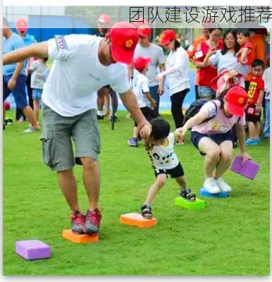团队建设游戏推荐