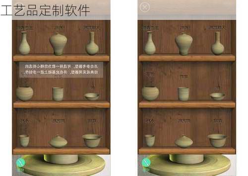 工艺品定制软件