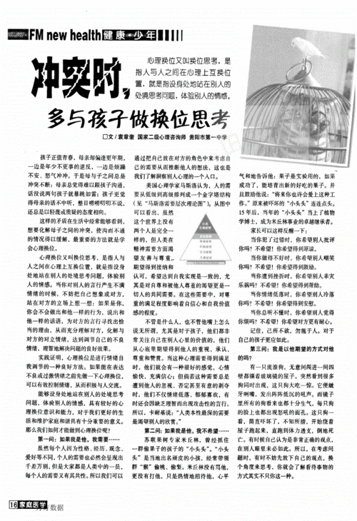冲突中的换位思考实践