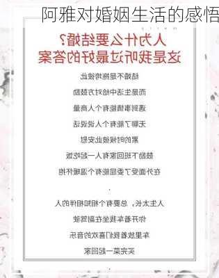 阿雅对婚姻生活的感悟