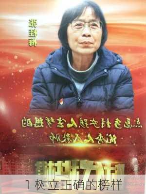1 树立正确的榜样