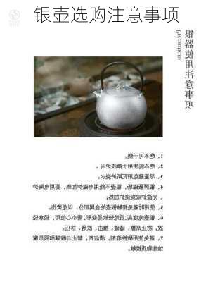 银壶选购注意事项