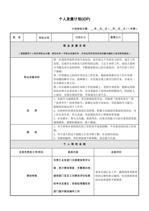 员工职业发展管理案例