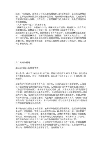 人力资源战略制定的实际案例