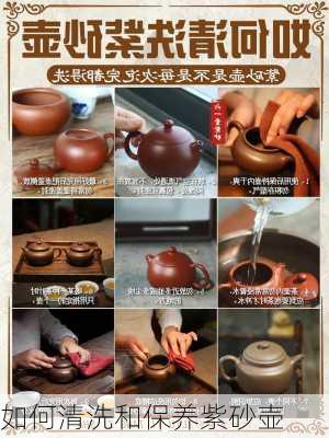 如何清洗和保养紫砂壶