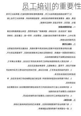员工培训的重要性