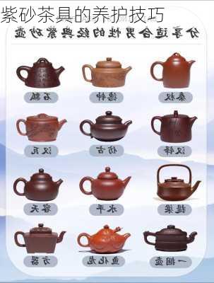 紫砂茶具的养护技巧