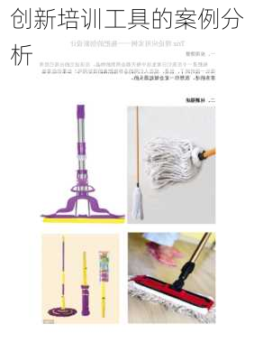 创新培训工具的案例分析