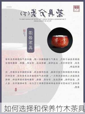 如何选择和保养竹木茶具