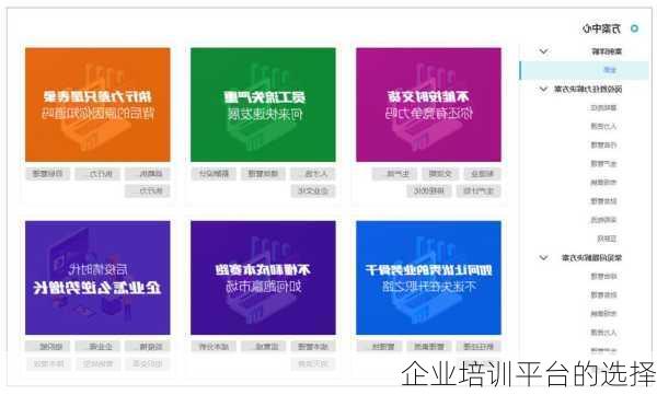 企业培训平台的选择