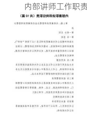 内部讲师工作职责