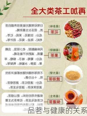 品茗与健康的关系