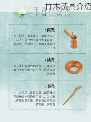竹木茶具介绍