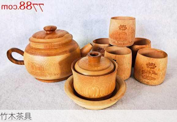 竹木茶具