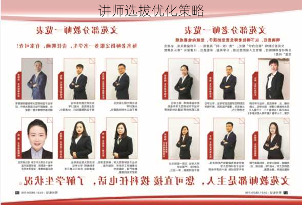 讲师选拔优化策略