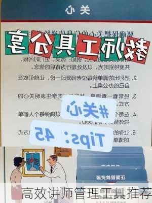 高效讲师管理工具推荐
