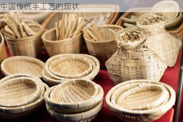 中国传统手工艺的现状