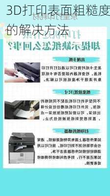 3D打印表面粗糙度的解决方法