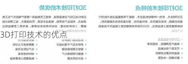 3D打印技术的优点