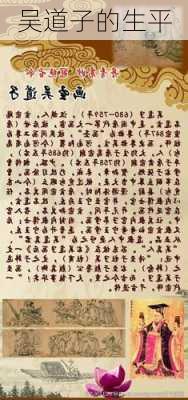 吴道子的生平
