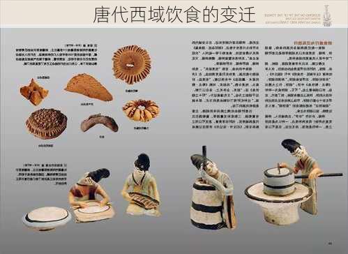 唐代西域饮食的变迁