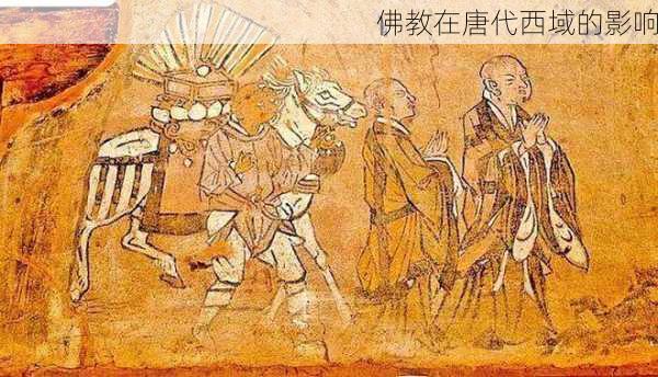佛教在唐代西域的影响