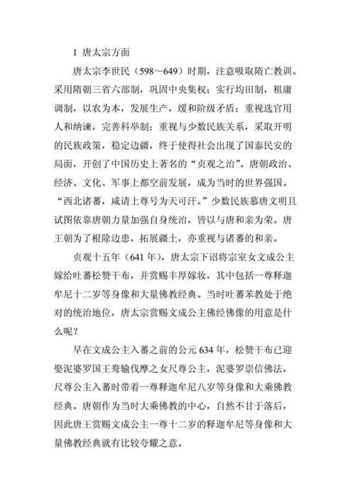 唐代西域宗教对后世文化发展的启示