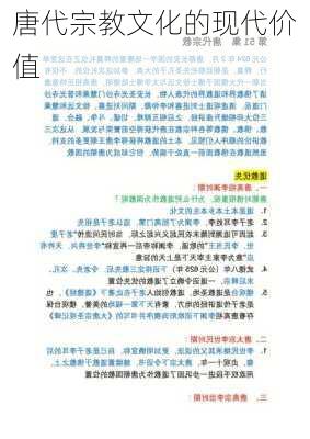 唐代宗教文化的现代价值