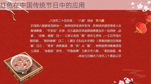 红色在中国传统节日中的应用
