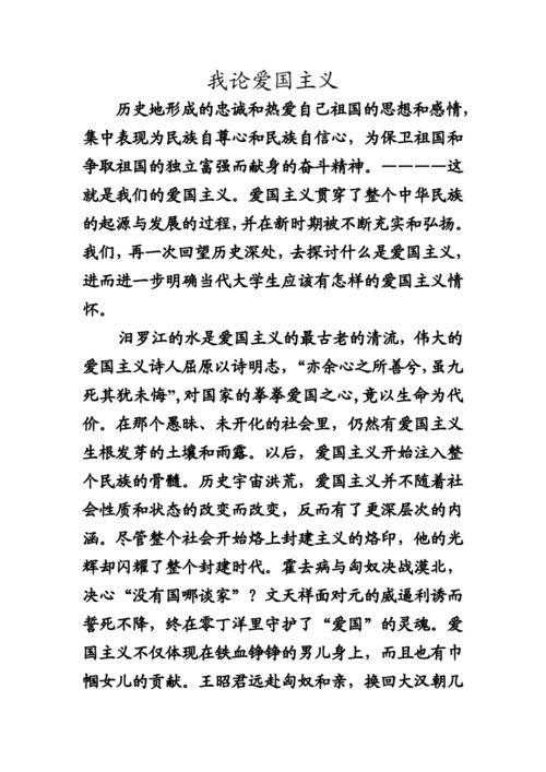 爱国主义教育的意义与方法