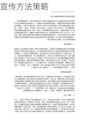 宣传方法策略